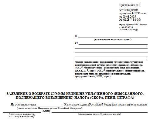 Заявление о возмещении НДС из бюджета Заявление о возмещении НДС из бюджета