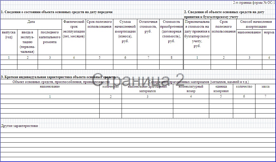 бланк форма ОС-1 страница 2 бланк форма ОС-1 страница 2