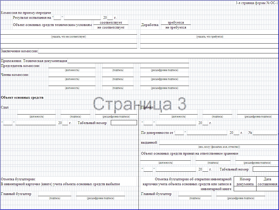 бланк форма ОС-1 страница 3 бланк форма ОС-1 страница 3