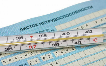 больничный лист больничный лист