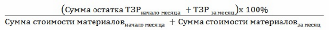 Формула вычисления коэффициента распределения для списания ТЗР Формула вычисления коэффициента распределения для списания ТЗР