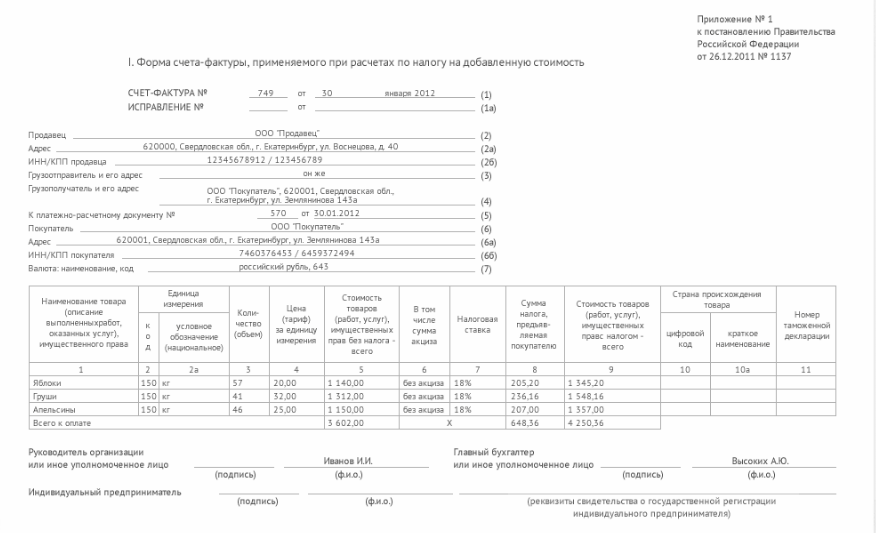 Образец заполнения счета-фактуры