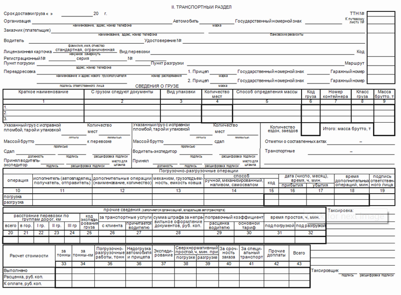 Товарно-транспортная накладная форма 1-Т обратная сторона Товарно-транспортная накладная форма 1-Т обратная сторона