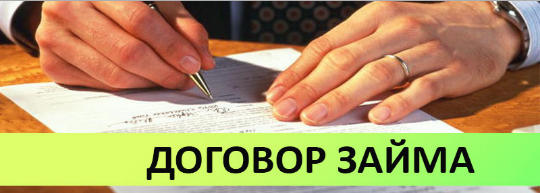 займ от учредителя займ от учредителя