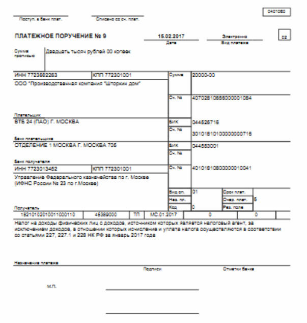 образец платежного поручения на уплату НДФЛ с 2017 года образец платежного поручения на уплату НДФЛ с 2017 года