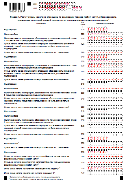 раздел 4 декларации по НДС раздел 4 декларации по НДС