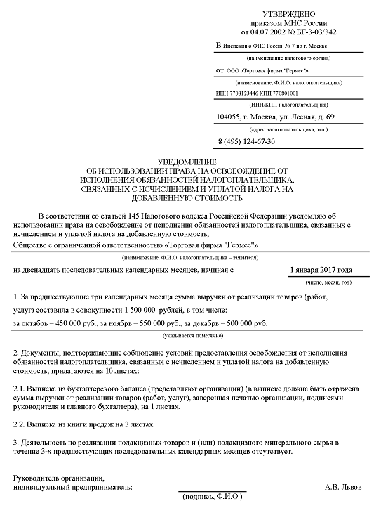 уведомление об освобождении от уплаты ндс уведомление об освобождении от уплаты ндс