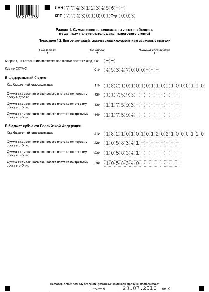 раздел 1.2 налоговой декларации раздел 1.2 налоговой декларации