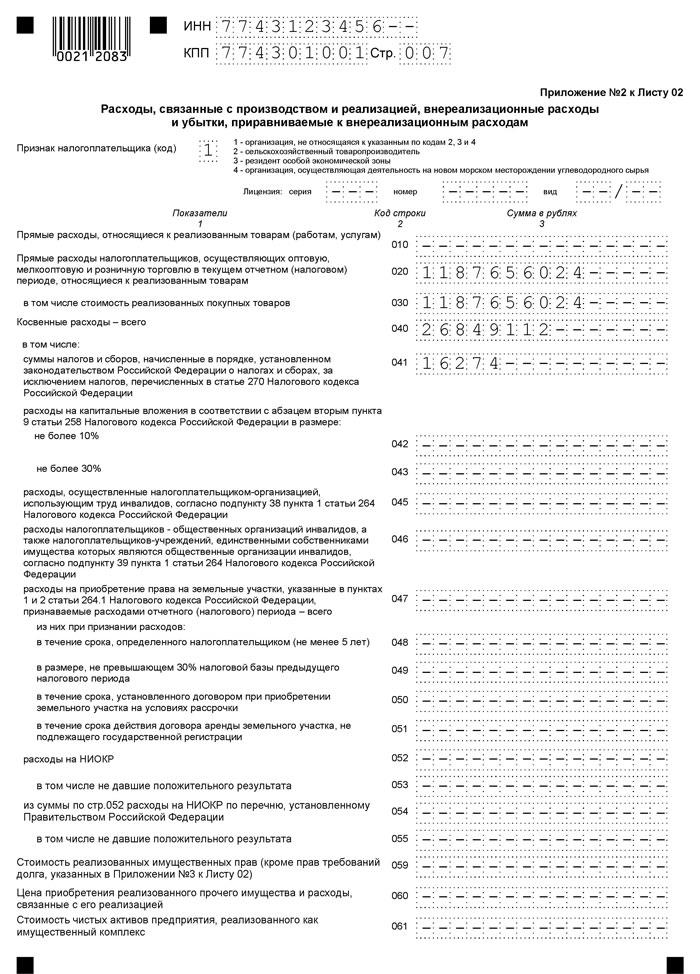 приложение 2 к листу 02 приложение 2 к листу 02