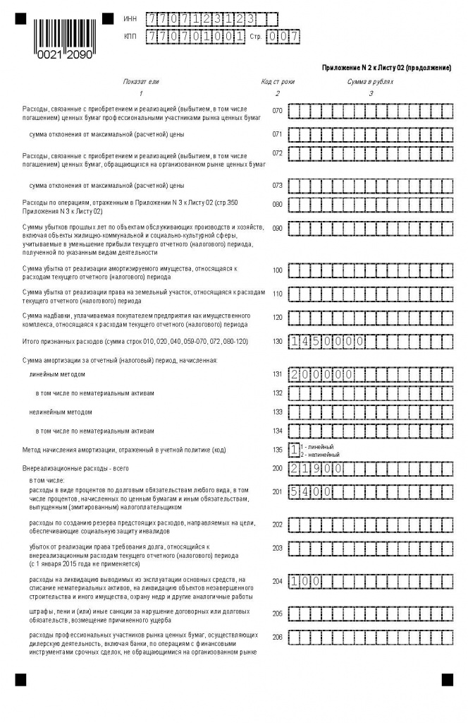 пример заполнения приложения 2 к листу 02 декларации пример заполнения приложения 2 к листу 02 декларации
