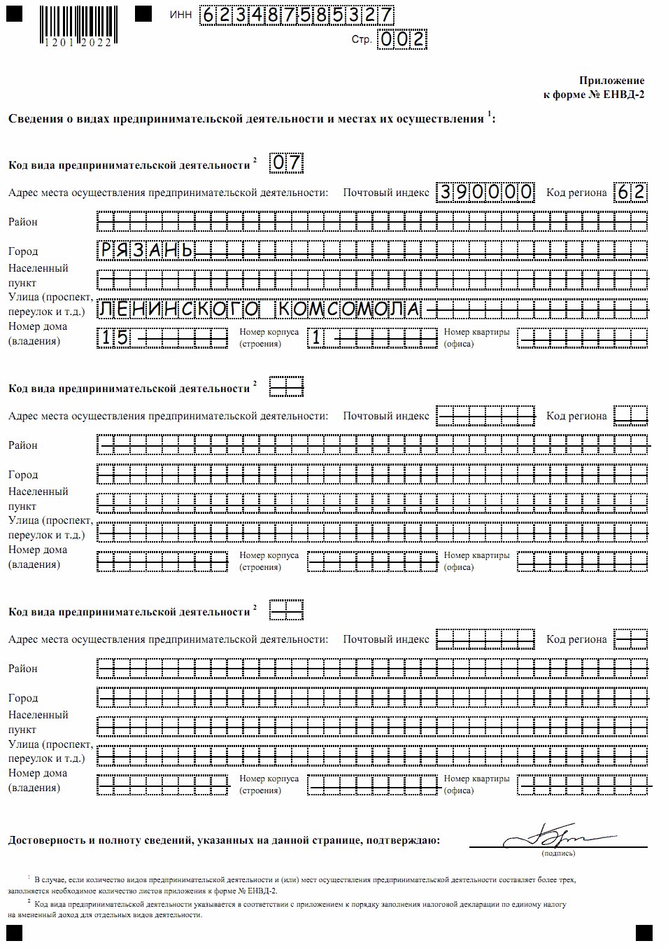 Форма енвд 2 образец заполнения