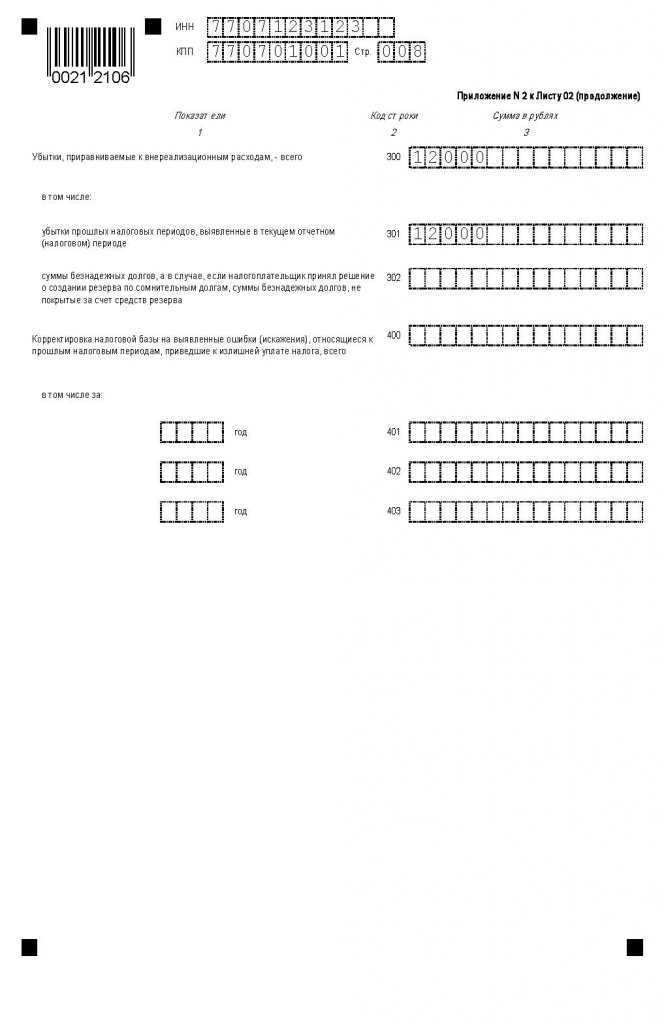 пример заполнения приложения 2 к листу 02 декларации (продолжение) пример заполнения приложения 2 к листу 02 декларации (продолжение)
