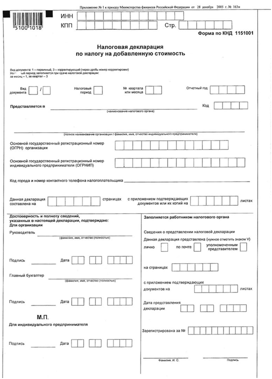 Декларация по НДС бланк титульной страницы