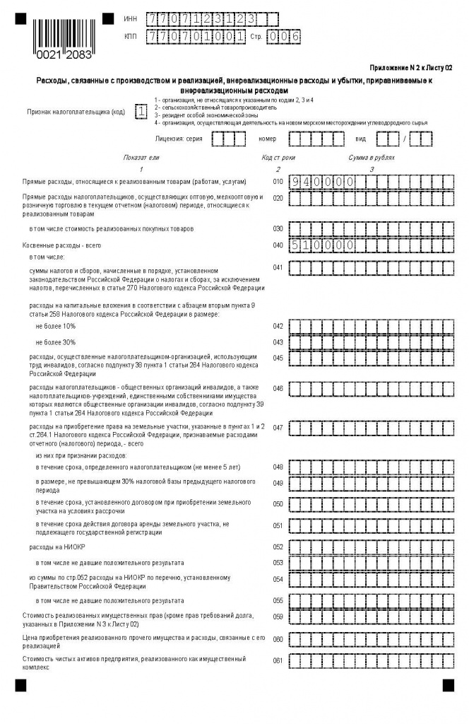 пример заполнения строки 010 приложения 2 к листу 02 декларации пример заполнения строки 010 приложения 2 к листу 02 декларации