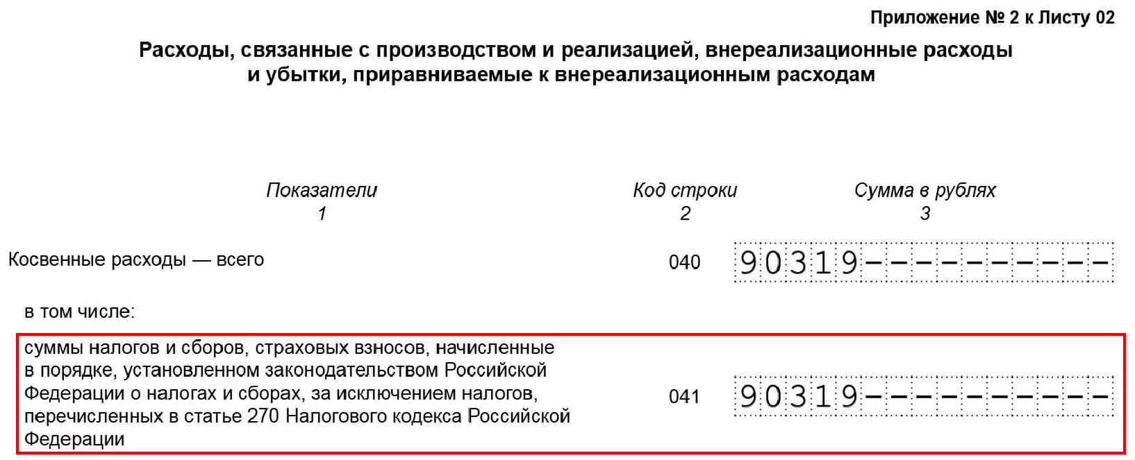 строка 041 декларации по налогу на прибыль строка 041 декларации по налогу на прибыль