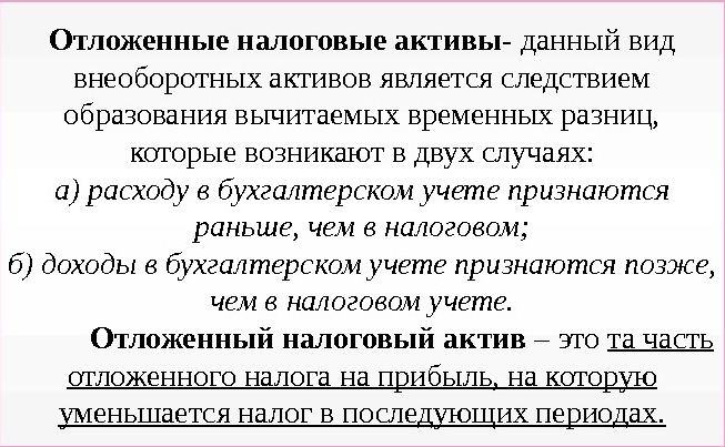Отложенные налоговые активы определение Отложенные налоговые активы определение