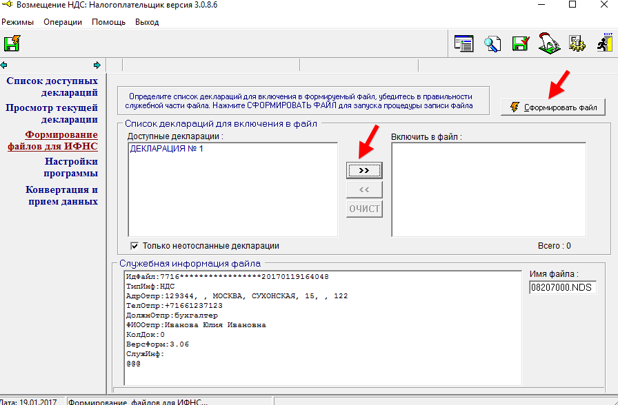 формирование файлов для ИФНС формирование файлов для ИФНС