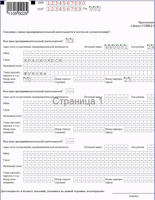 пример заполнения формы 3 енвд
