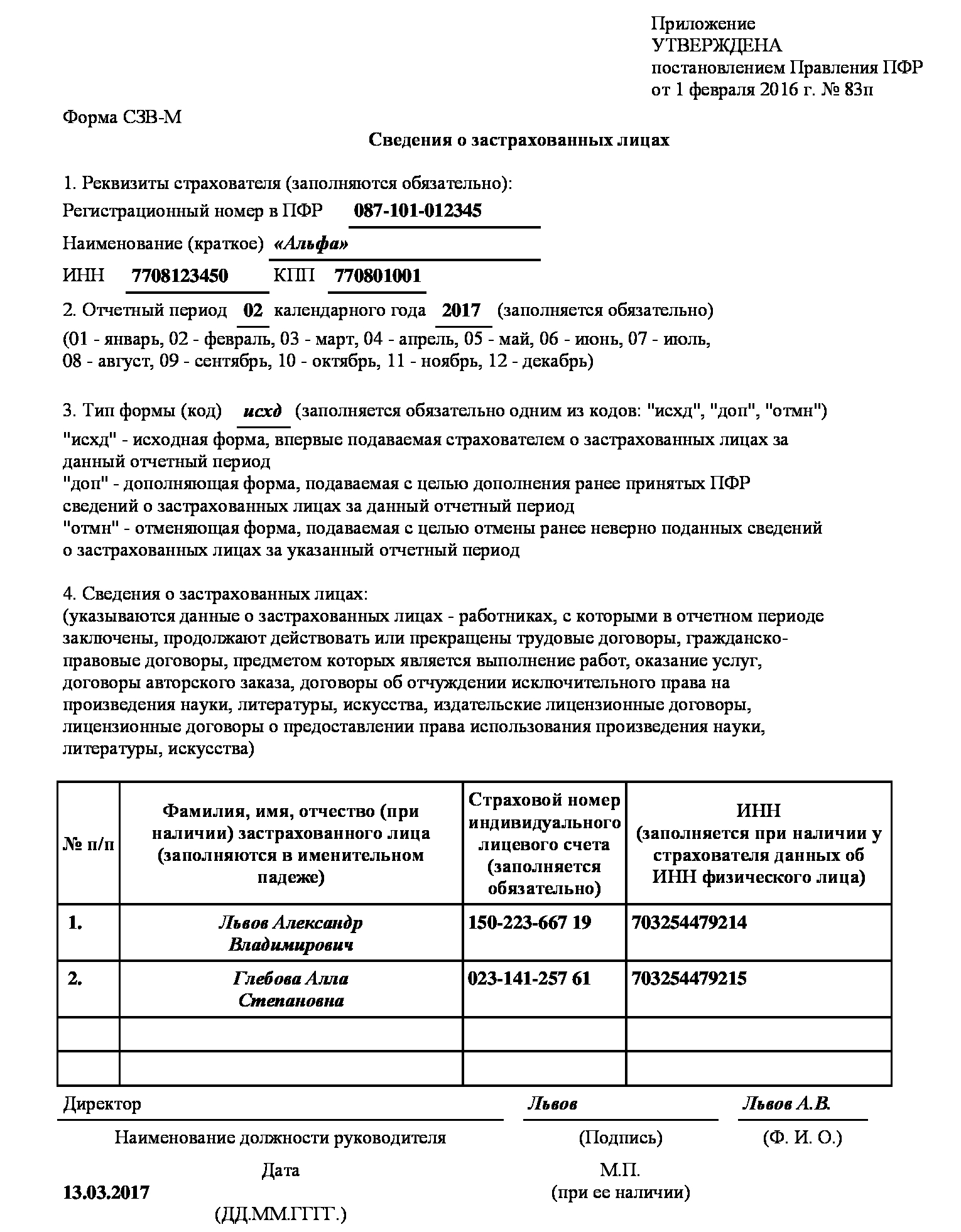 форма СЗВ-М с 01.11.2016 пример заполнения форма СЗВ-М с 01.11.2016 пример заполнения