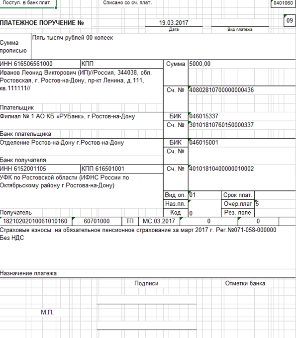 платежка на уплату страховых взносов 2017 платежка на уплату страховых взносов 2017