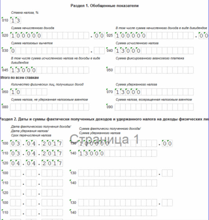 6 ндфл дивиденды образец заполнения 6 ндфл дивиденды образец заполнения