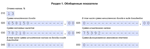 Образец 6 НДФЛ строки 020, 040 пример заполнения 6 НДФЛ строки 020, 040