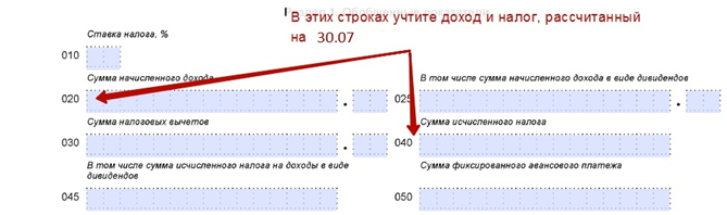 Образец заполнения 6 НДФЛ за 2 квартал Образец заполнения 6 НДФЛ за 2 квартал