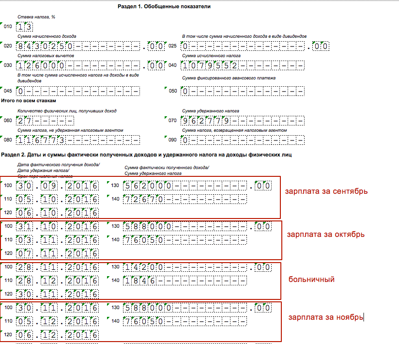 образец заполнения 6 ндфл за 4 квартал
