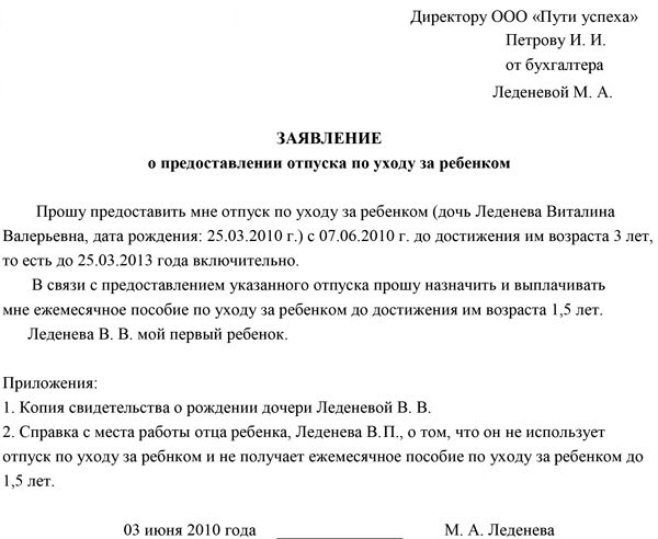 заявление о предоставлении отпуска по уходу за ребенком образец