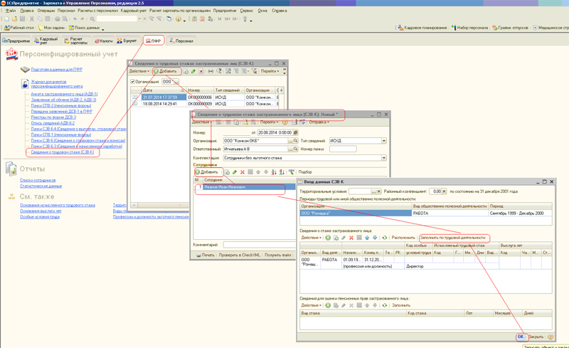 заполнение СЗВ-М в 1С заполнение СЗВ-М в 1С