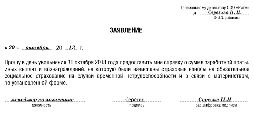 запрос работника на справки при увольнении запрос работника на справки при увольнении