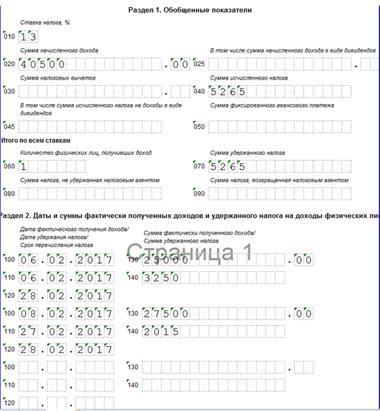 как отразить в 6-НДФЛ выплату отпускных и расчет при увольнении как отразить в 6-НДФЛ выплату отпускных и расчет при увольнении