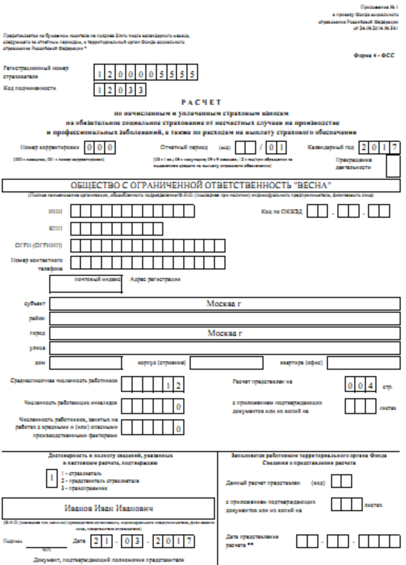 отчет промежуточный в фсс титульный лист отчет промежуточный в фсс титульный лист