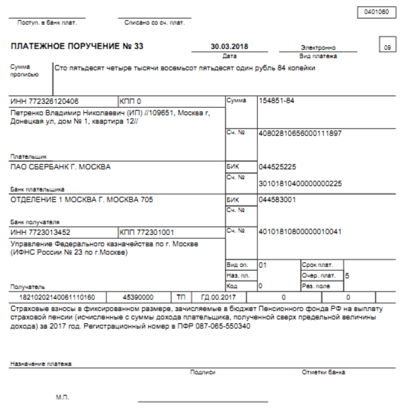 образец платежного поручения на уплату 1% в ПФР для ип образец платежного поручения на уплату 1% в ПФР для ип