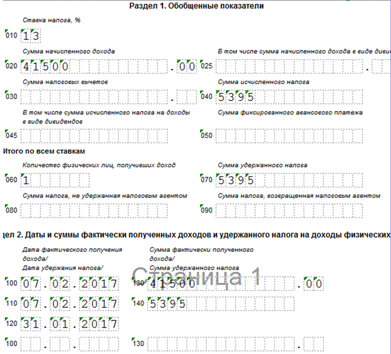 как учитывать больничный выплаченный вместе с зарплатой в 6 ндфл