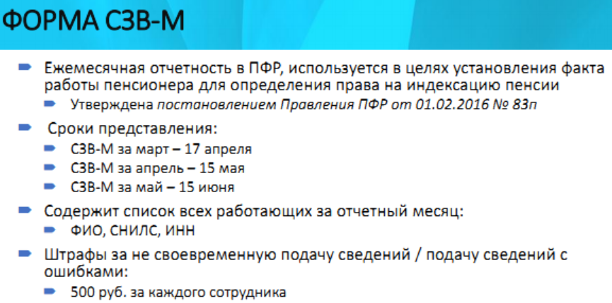 форма СЗВ-М новая форма СЗВ-М новая