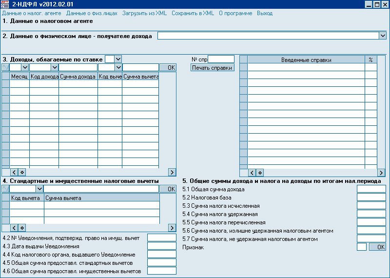 2-НДФЛ пример программы проверки 2-НДФЛ пример программы проверки