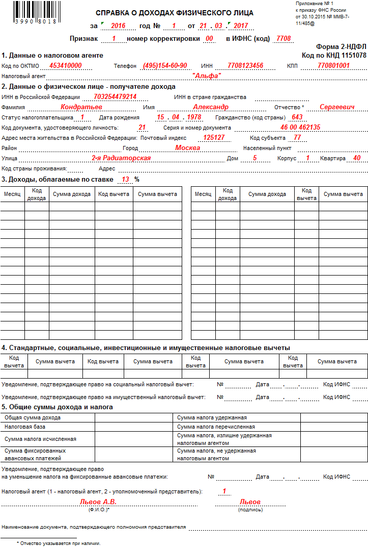 Нулевая 2-НДФЛ. Пример заполнения Нулевая 2-НДФЛ. Пример заполнения