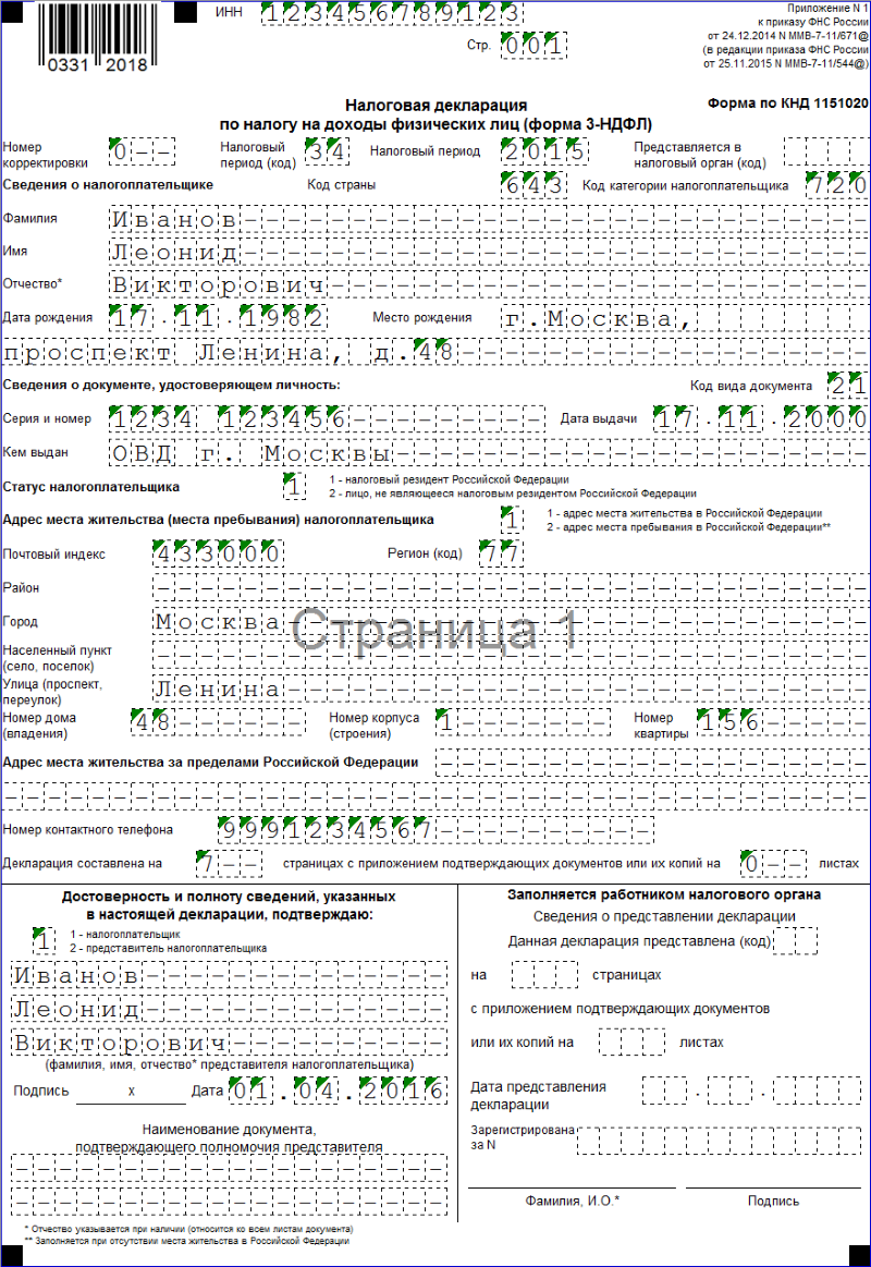 3-НДФЛ ИП. Образец заполнения 3-НДФЛ ИП. Образец заполнения