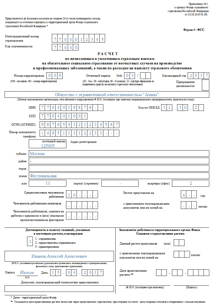 отчет ФСС титульный лист отчет ФСС титульный лист