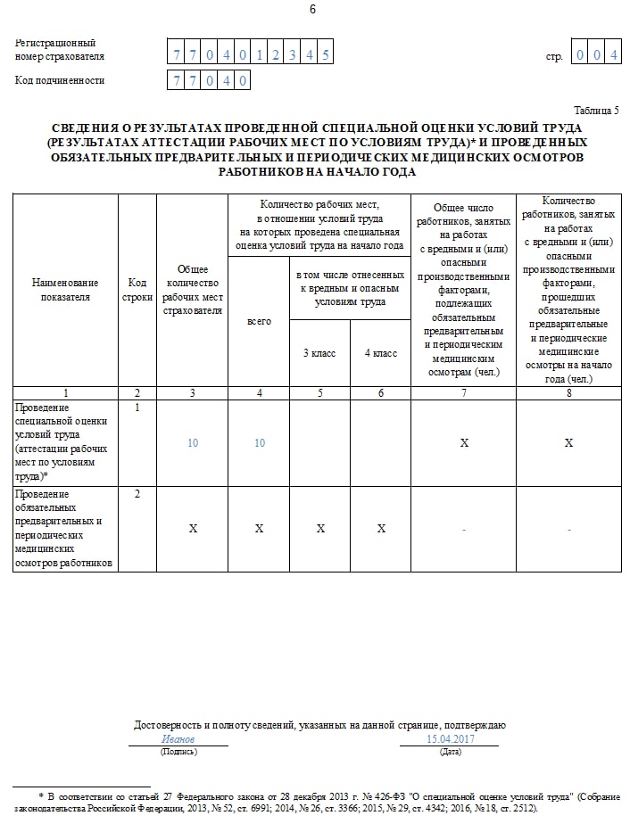 отчет ФСС таблица 5 отчет ФСС таблица 5