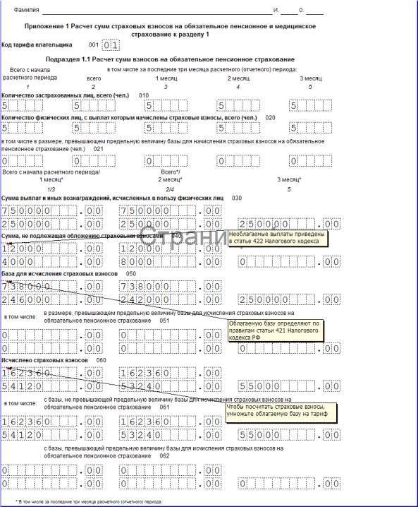 расчет страховых взносов кнд 1151111 Приложение 1 расчет страховых взносов кнд 1151111 Приложение 1