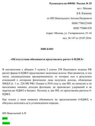 Письмо в ФНС Письмо в ФНС