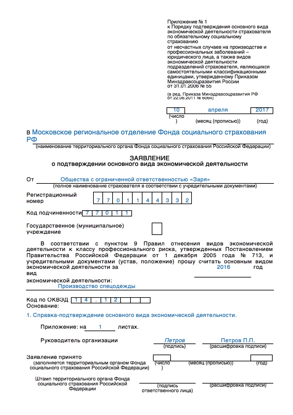 Заявление о подтверждении ОВД Заявление о подтверждении ОВД
