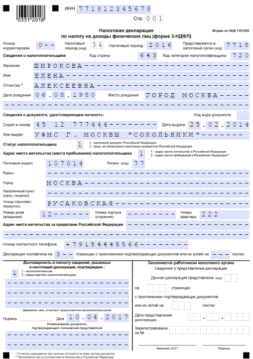 3-НДФЛ Титульный лист 3-НДФЛ Титульный лист