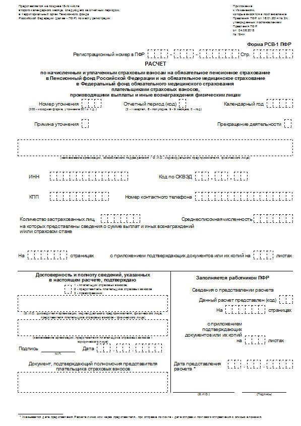 РСВ-1 ПФР образец титульного листа РСВ-1 ПФР образец титульного листа