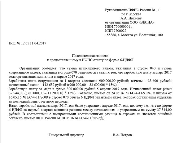 пояснение в налоговую по 6 ндфл образец при обнаружении ошибок пояснение в налоговую по 6 ндфл образец при обнаружении ошибок
