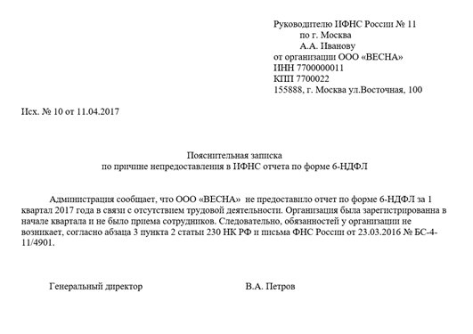 пояснение в налоговую по 6 ндфл образец для вновь созданной организации пояснение в налоговую по 6 ндфл образец для вновь созданной организации