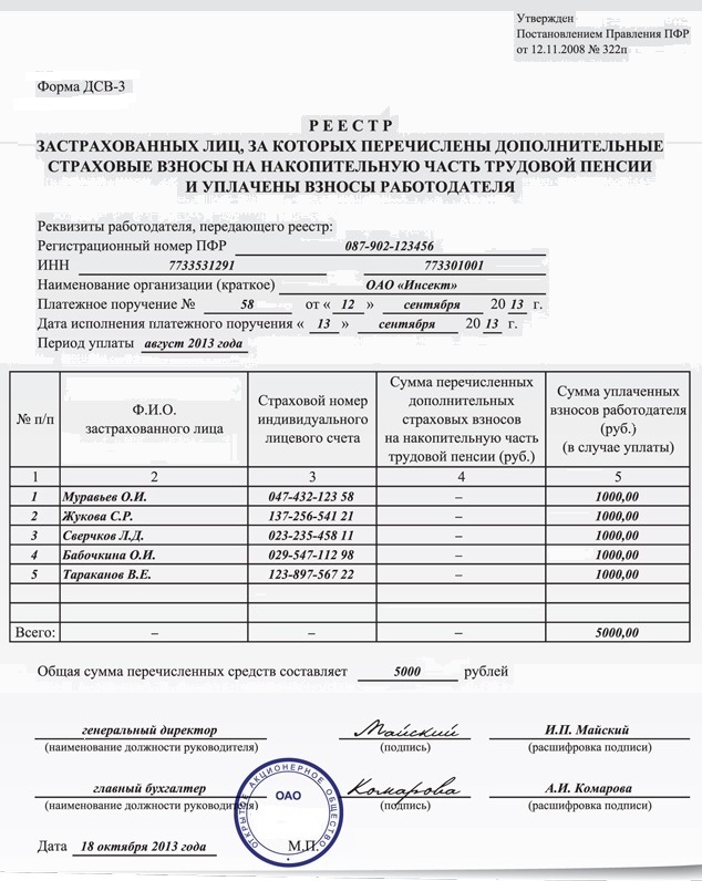 Реестр ДСВ-3 образец заполнения Реестр ДСВ-3 образец заполнения