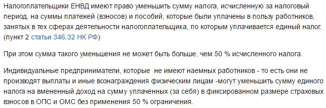 ЕНВД. Уменьшение налога ЕНВД. Уменьшение налога